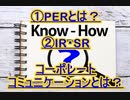 PERとは？IR・SR・コーポレートコミュニケーションとは？