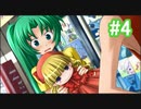 『ひぐらしのなく頃に 奉』初見実況プレイ 綿流し編 Part4