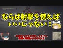 【ゆっくり実況】ニーアオートマタ武器禁止、射撃禁止の縛りプレイ【NieR Automata】