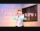 【誕生日に】*かいしんのいちげき！*踊ってみた【あすてーる】