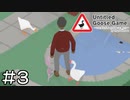 【Untitled Goose Game】歩き方がガチョウとそっくりな友人と実況プレイ part3