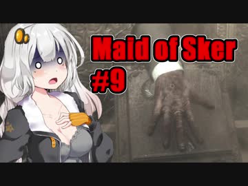 【Maid of Sker】呪いのホテル #9 VOICEROID実況