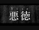 【密告者】悪徳-歌ってみた
