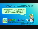【BGM】ゲームの時間202012(2020.12.01)(約58分)