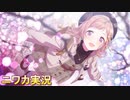 【一番星の魔法】ニワカＰが櫻木真乃のコミュを読む【シャニマス】