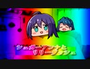 シュガーアンナとリリーダッシュ　ゲーミングカレーバージョン