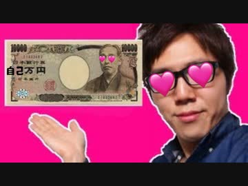 『ワァオ自己万円』について語る！