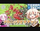 【TerraTech】メカニックオネチャン【CeVIO実況】