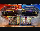 元戦国勢のワンダー勢が今さら始める三国志大戦 第五八夜【リーグC/5枚継往開来】