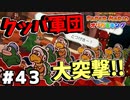 【オリガミキング】マリオと不思議な「紙ゲー」世界を大冒険する【実況】#43