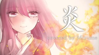 【✧︎歌ってみた✧︎】炎/美夢 【LiSA】【鬼滅の刃】