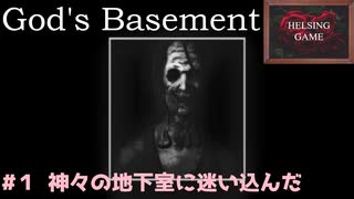 HELSING GAME（ヘルシングゲーム）PC版【God‘ｓBasement】#1