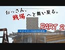【CoD：BOCW】おっさん、宝石の迷彩解禁する。part2