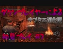 【仁王】ダクソプレイヤーによる戦国妖怪退治アクション #7