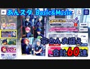 【あんスタガチャ】5周年スカウト コズプロA編　計60連