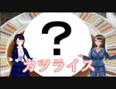 日雇礼子さん達が西成～浪速区にある幻？の洋食カツライスを食べるよ