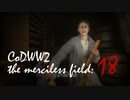 CoDWWⅡ the merciless field: 18