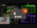 【片手、初期ギア縛りX】絶対弱者のスプラトゥーン11【わさ】