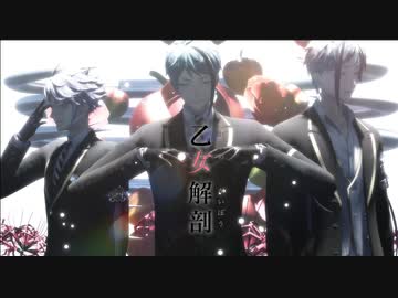 【MMDツイステ】乙女解剖【オクタヴィネル】