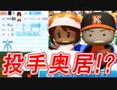 【パワプロ2020】#5 海外の奥居と二上！？大接戦の一戦！！【ゆっくり実況・栄冠ナイン交流戦】