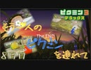 もう一人のピクミンを連れてゲキカラモード　「ピクミン3～デラックス～」　8日目