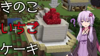 【Minecraft】結月ゆかりがマインクラフト08【VOICEROID実況】