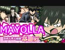 【VANILLA】MAYOLLAで高収入【銀魂 THE FINAL】