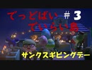 【あつ森】名前負けした島の日常#3【ゆっくり実況】