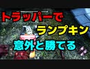 Dead_by_Daylight  『トラッパー奮闘記♯155』
