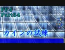 攻略サイトを駆使して「PSP版FF4」を実況プレイ！Part34