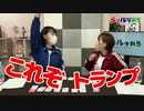 【らりルゥれろ】「これぞトランプ」決定戦！ソリティア vs 七並べ