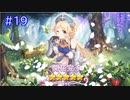 初めての星5『プリンセスコネクト！Re:Dive』#19