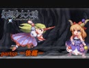 [初見]　東方にわかが幻想少女大戦コンプリートボックスを実況してみた　part52 －後編－