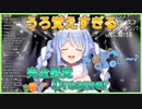 適当な歌詞が面白かわいい｢完全感覚Dreamer｣【ホロライブ/兎田ぺこら/切り抜き】