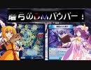 磨弓のDMパウパー！《蓄積された魔力とハンデス編》