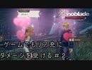 クエストも幼馴染も同時に攻略していく隙のない男＃２【ゼノブレイドde/へもへも】