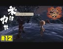 家族がいっぱい増えました。【天穂のサクナヒメ】#12