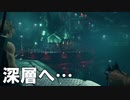 FF7リメイクを実況プレイするぜ！ #87「ジェノバ プロジェクト②」
