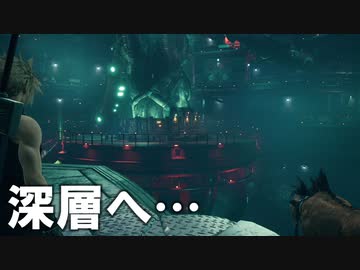 Ff7リメイクを実況プレイするぜ 87 ジェノバ プロジェクト Nicozon