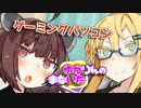 ゆかりんのまないた274【VOICEROID劇場】