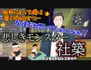 【社築】お世話になった人に塩対応された悲しきモンスター、社築【にじさんじ/切り抜き】