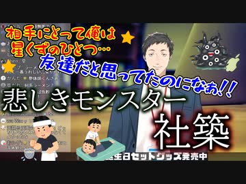 【社築】お世話になった人に塩対応された悲しきモンスター、社築【にじさんじ/切り抜き】