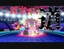 【ポケモン剣盾】蘇る巨神と探求の道
