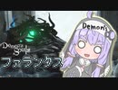 【PS5版Demon's Souls】#01　聖職者が逝くデモンズソウル【VOICEROID実況】