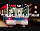 YOUKAI HON-ATSUGI