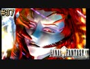 トランスはプレイヤーだけの特権だと思ったか？残念、敵キャラも使います～～！！【FINAL FANTASY IX】#37