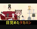 【CeVIO劇場】目覚めたタカハシ