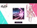 【オンゲキ】Viyella's Tears【音源】