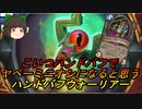 （ハースストーン)うまくバフが乗ればヤベーミニオンになるハンドバフウォーリアー【ゆっくり実況】