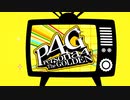 フルじゃないボイスでお芝居しながら「ペルソナ4ザ・ゴールデン(P4G)」【初見実況】part001前編